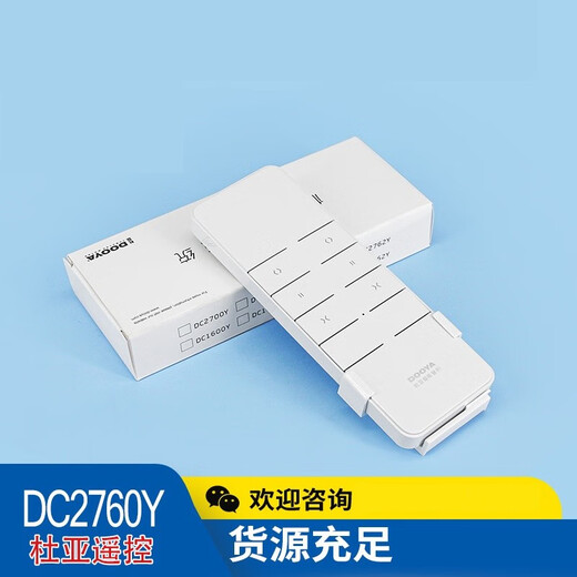 XMSJM1M2V2/DT82H6电动窗帘遥控器DC2700/2760/2702 杜亚DC1276B电池(带充电线)