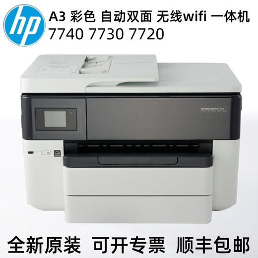 
Epson HP/7740 9730 7720 printer A3 color automatic double-sided wireless wifi inkjet all-in-one HP 7740 Hong Kong version license