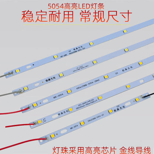 XMSJ695吸顶灯H灯管高亮灯条595灯板灯饰配件5054贴片 695白光8瓦PH端子/5个