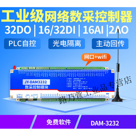 DAM3232 32-line network switch input/output module relay output board Ethernet WIFI 32-channel DO+32-channel DI-232+485+network port 12V analog 4-20mA