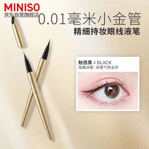 MINISO 0.01 mm small gold tube fine long-lasting liquid eyeliner pen that is not easy to smudge, charming black style
