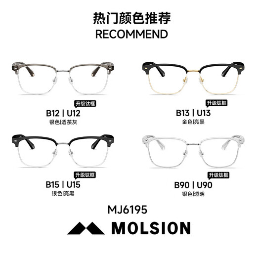 MOLSION陌森眼镜框架肖战同款眉架钛眼镜男女配度数防蓝光MJ6195 U15银色|亮黑 #升级钛框# 镜框+0元配0度防蓝光镜片