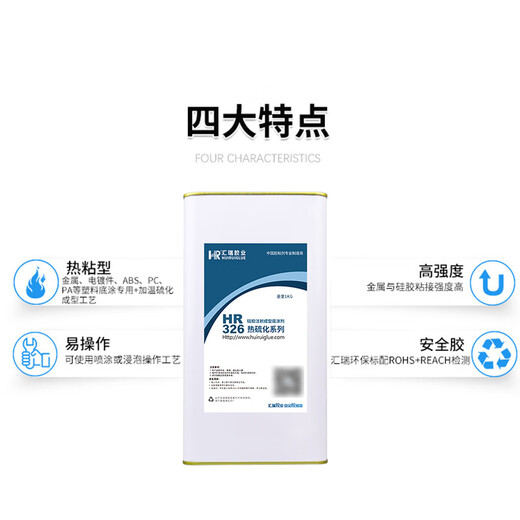 
XMSJ Huirui HR326 328 329 Silicone Sulfide Adhesive Plastic Silicone and PC Nylon Metal Plating Parts Adhesive HR-3291KG Package