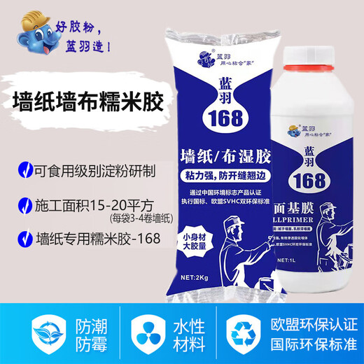 蓝羽（Lanyu）糯米胶墙纸墙布壁纸渗透抗碱基膜环保净味竹炭家用防霉潮胶水 1升 蓝羽761糯米基膜套装贴墙纸墙