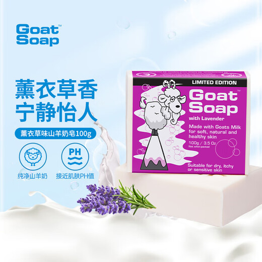 Goat Soap Children's Soap Australian Goat Milk Soap Face Wash Bath Soap Handmade Soap Lavender Flavor 100g