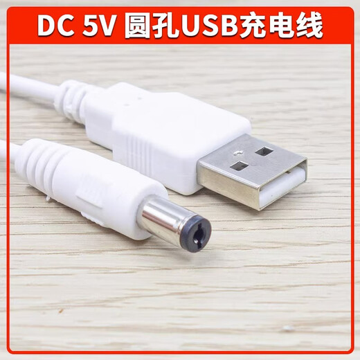 原装保视力LY699S LY695 699XD护眼台灯充电线USB充电器 DC圆孔数 白色USB充电线一条1米