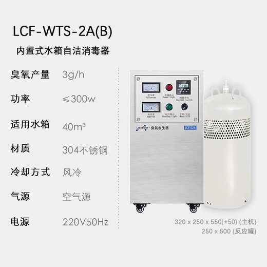 LDSECO Landis built-in water tank self-cleaning sterilizer domestic fire water tank secondary water supply water purification ozone disinfection equipment LCF-WTS-2A LCF-WTS-2A 300W