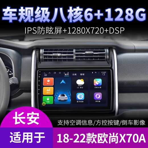 
New Dollar is suitable for Changan Ono S Star Card Star 5 Oushang X70A600 navigation central control display large screen reversing image machine WiFi version (1+32G) with DSP sound effect (self-installed) Standard host (IPS screen 1280X720) + reversing image