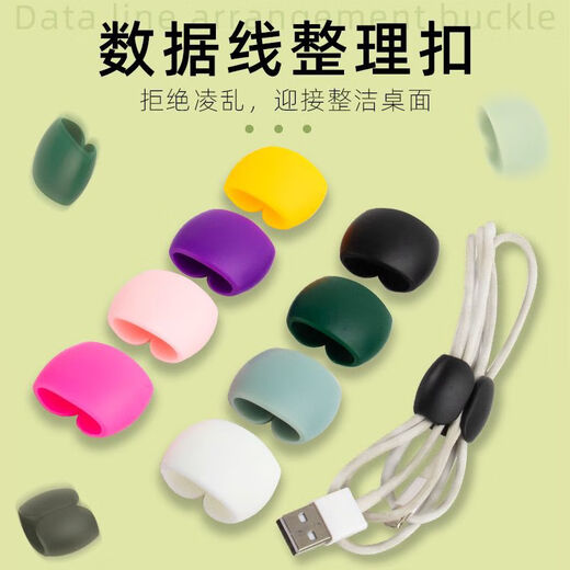 线缆整理固定器 数据线理线器桌面收纳耳机充电器多功能绕线器固定收纳扣 理线扣3个装-随机色