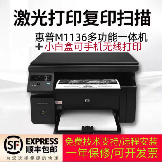 HP (HP) new M1136 black and white laser printer multi-functional home office printer small A new HP M1136
