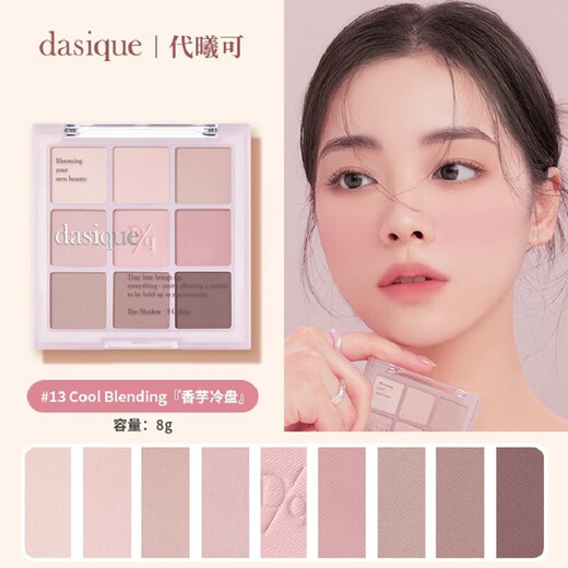 代曦可DASIQUE九色眼影盘高光修容腮红一体盘奶茶哑光大地色百搭3/5/11 #24 Muted Nuts 榛果盘 18色