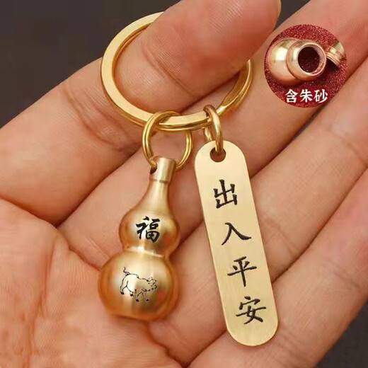 【好运来】含朱砂葫芦钥匙扣转运招财出入平安生肖挂件钥匙扣圈环 生肖羊+出入平安 1个