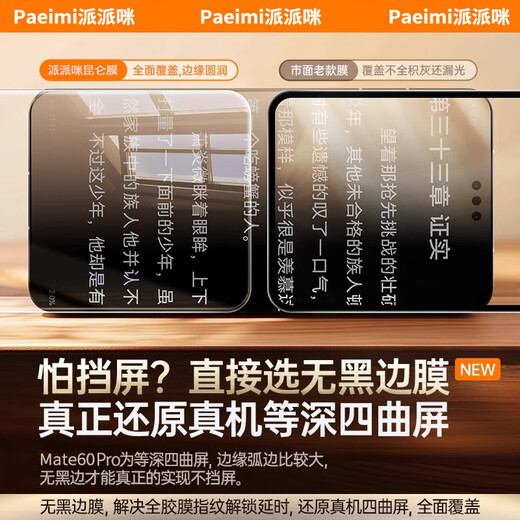 Paipami is suitable for Huawei mate70air tempered film, the new mate80promax anti-fingerprint mobile phone film mate80pro/70 all-inclusive anti-peeping mt60pro+ anti-fall protective film, buy one get one free, AR anti-reflection model, ultra-high transparency and clearer丨Selected Kunlun glass Huawei Mate 70Air
