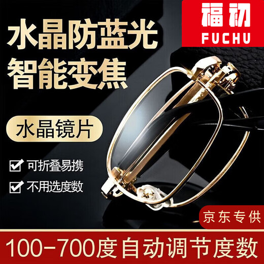 Fuchu (Fuchu) Automatische Zoom 100-700 Grad Kristalllese Gläser gefaltete High-End-Lesebrille mittlere und älter