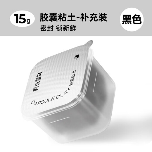 Meile Childhood Capsule Clay 15g Refill Single Can Children's Non-Toxic Antibacterial Kindergarten Special Primary School First Grade Baby Safety Plasticine Color Mud Ultra-Light Clay Black