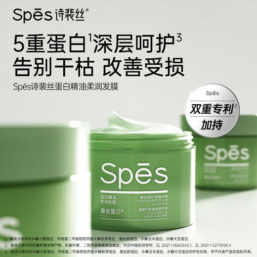 Spes诗裴丝 蛋白精油顺滑 发膜 150ml 修护干枯头发 护发素 护发