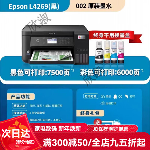 Epson (EPSON) printer L3251/2129/1129/3266/3219/3256 color inkjet home small copy scan print mobile phone wireless multi-function machine student photo unpacking use does not support return L4269 black model automatic double-sided home package 2 document printing multiple choice me