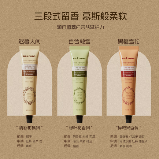 Sakose Vaseline Fragrance Hand Cream Ebony Cedar 75g Autumn and Winter Special Moisturizing, Moisturizing and Fragrant Birthday Gift for Men and Women