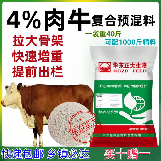 Zhengda Huadong Zhengda cattle feed beef cattle premix cattle fattening period beef cattle special feed additives for feeding cattle