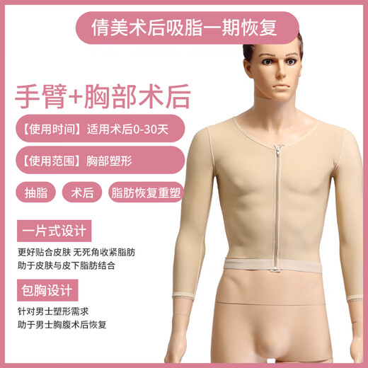 倩美倩美男士塑身衣吸脂抽脂术后缩胸紧身束胸衣背部束身背心马甲医用 1349肤色 XL