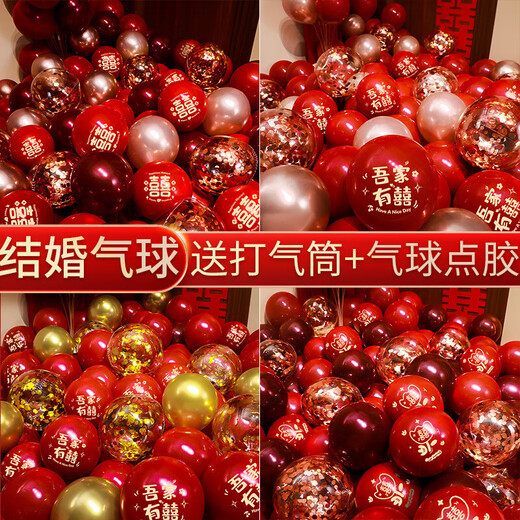 My family has a happy wedding balloon, red bride's wedding room decoration, engagement scene layout package, wedding decoration supplies, 60 pcs pomegranate red + 10 pcs crystal burgundy + 10 pcs happy event + 10 pcs rose gold sequins 90 pcs. Free 1 pump + 1 knotter + 1 pack of rain silk + 100 pieces of glue