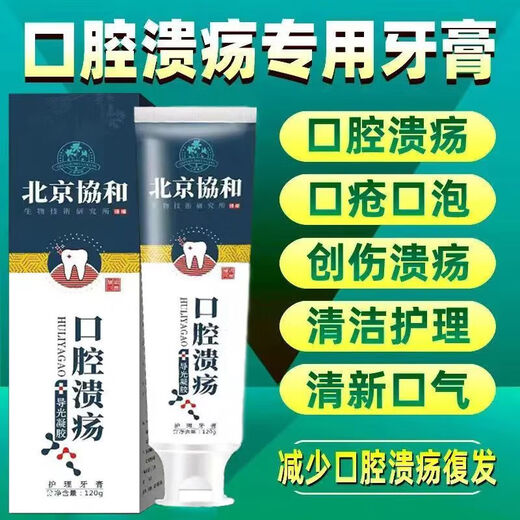 协和北京口腔溃疡用牙膏溃嘴巴起泡修复口腔黏膜上火反复SN1048 三支[疗程装]