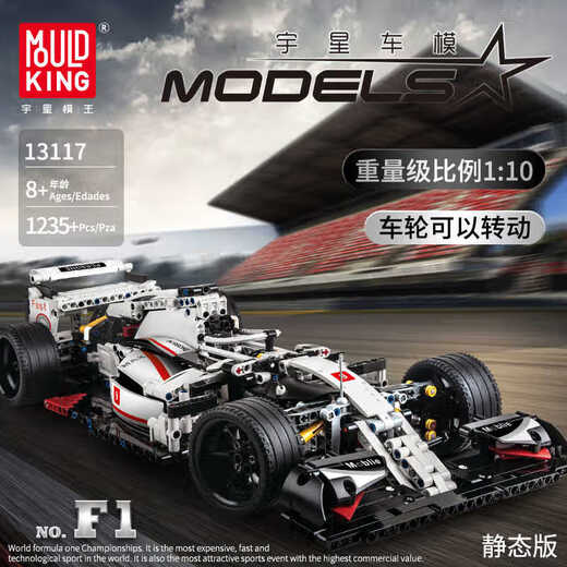 Yuxing Model King 13117 Formel Rennsport F1 Sportwagen kompatibel mit Lego Building Block Assembly Car Model Toys Jungen Geschenkformel F1 [1235 Partikel Statische Version]