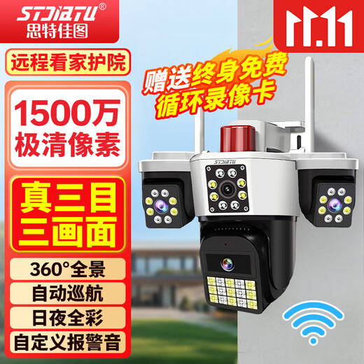 思特佳图5G无线摄像头家用360度无死角高清夜视监控wifi网络手机远程全彩室外防水云台全景旋转球机 【WiFi版】1500万像素+三摄可转动+自巡航 30天循环录像卡