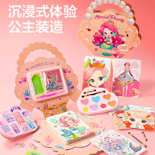 迪漫奇儿童玩具公主化妆包安静书手工制作diy换装套装过家家生日礼物