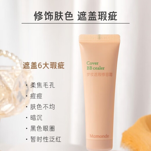Mengzhuang bb cream multi-effect moisturizing and repairing cream isolation brightening skin color concealer moisturizing liquid foundation new packaging 30ml