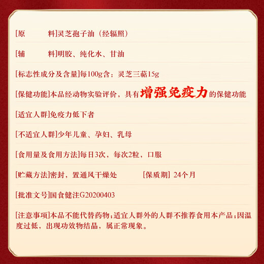 
Beijing Tongrentang Zhishentang Ganoderma lucidum spore oil capsules enhance immunity and break the wall Ganoderma lucidum spore powder New Year gift box nutrition Tongrentang Ganoderma lucidum spore oil 0.4g*30 capsules*1 box