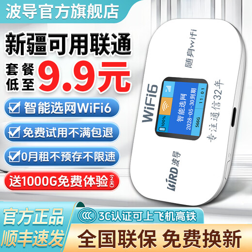 Bird portable wifi 6 official authentic Xinjiang and Yunnan available for Internet access car portable home wireless network card router cpe mobile portable wifi with color screen model Xinjiang special shooting - only available for China Unicom single network (3000 mAh battery)