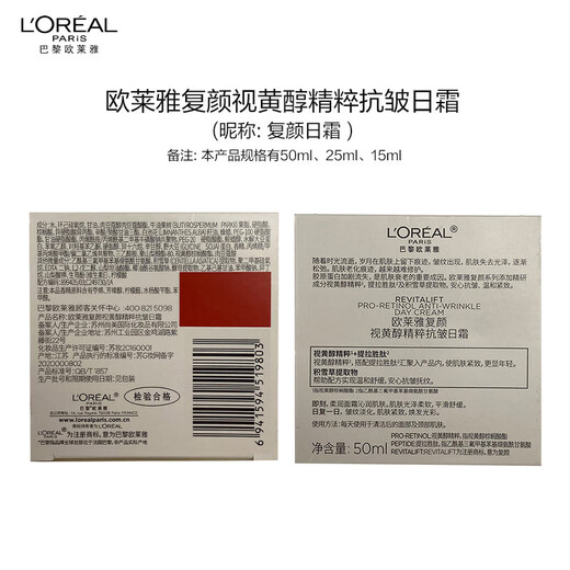 欧莱雅复颜抗皱面霜25ml 日霜尝鲜体验装生日礼物