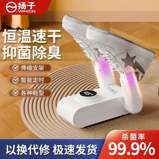 Yangzi shoe dryer four-corner quick-drying QC four-arm intelligent shoe dryer drying and deodorizing foldable automatic high wind sterilization new ordinary two-legged model no telescopic no sterilization