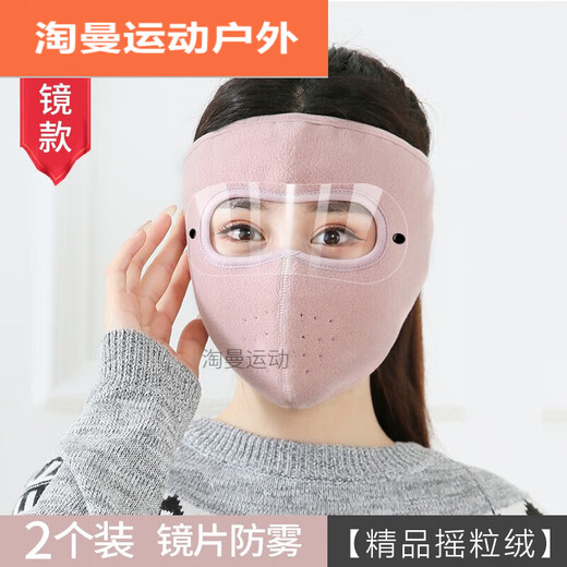 阿尤布防寒面罩蒙面冬季骑车防风护脸全脸护目保暖加厚口罩耳套女护耳男 【护颈面罩】粉色-2个装