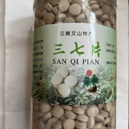 内廷上用云南文山三七片特级野头非2030头三七粉压片田七三七头 20头三七压片2000片【罐装】
