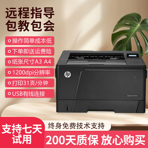 
[90% new with second-hand] HP 2035/5200dn black and white A3A4 laser high-speed printing 401d automatic double-sided mobile phone wireless office and home commercial 701a standard support A3 single printing