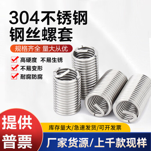 304 stainless steel thread braces thread protective sleeve screw sleeve wire sleeve spring repair steel sleeve fine thread screw sleeve M5*0.8*2D 100 pieces