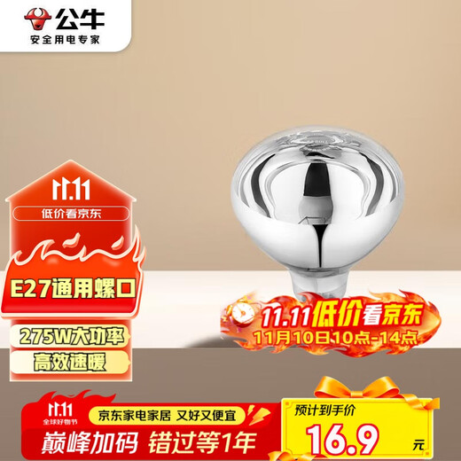 公牛（BULL）浴霸取暖泡E27螺口替换灯暖275W大功率取暖H165(mm)