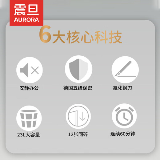 震旦AURORA 碎纸机小型简易家用电动小颗粒迷你文件废纸粉碎机办公桌面型碎纸神器高保密AS036 12张 60分钟 AS12210CD