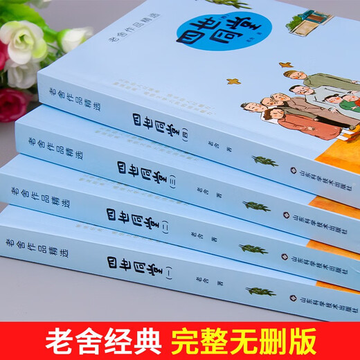 经典散文中国文学大师老舍著作四世同堂+ 茶馆+骆驼141**749