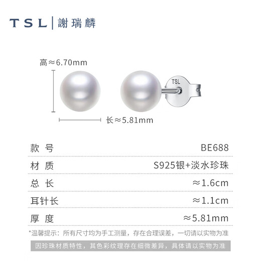 谢瑞麟（TSL）七夕礼物珍珠耳钉女款925银淡水珍珠耳饰BE688