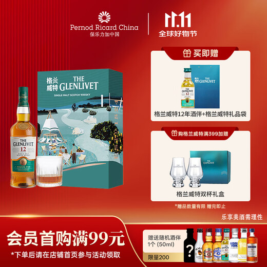 格兰威特（ThE GLENLIVET） 12年陈酿 苏格兰 单一麦芽 威士忌 洋酒 700ml  礼盒装（带杯）