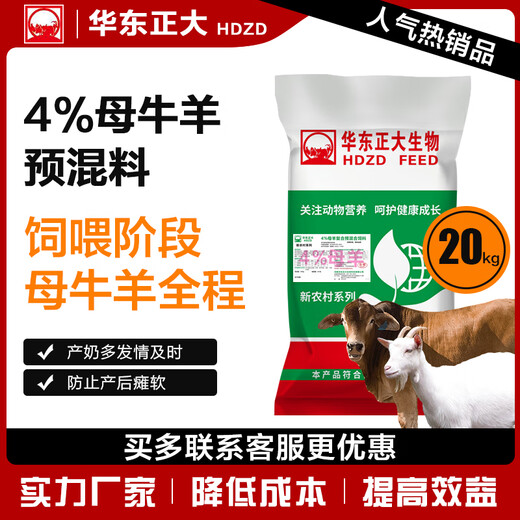 East China Zhengda 4% cow and ewe premix anti-paralysis special cow and sheep breeding feed to increase milk production Special ewe feed 10 get 1 free (11 bags issued)