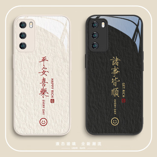 富朴适用华为mate40pro手机壳情侣mate6050平安喜乐nova11龙年p60p50 玻璃中国红平安喜乐 ABL14697 华为P60