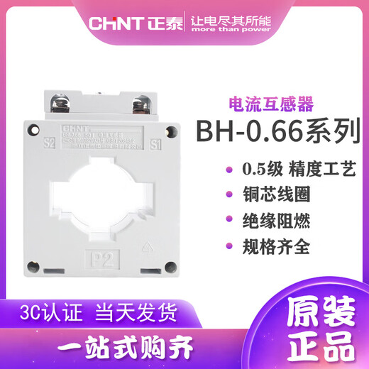 Chint current transformer core 1 turn 0.5 level 50/75/100/150/200/400/5A BH-0.66_120I_2000_5A