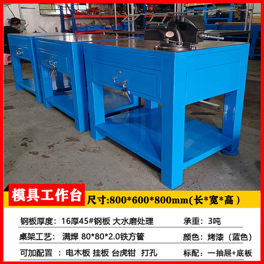 Renjuyi customized workbench mold flying mold table heavy steel plate practical training operation table mold room mold saving assembly maintenance work table blue 800*600*800mm one drawer with bottom plate 45