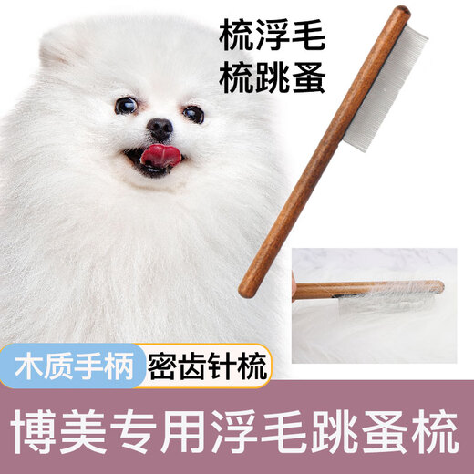 Pomeranian special comb, flea comb, long hair knot removal, dense toothed short hair dog pet grooming comb, Pomeranian special floating hair flea comb