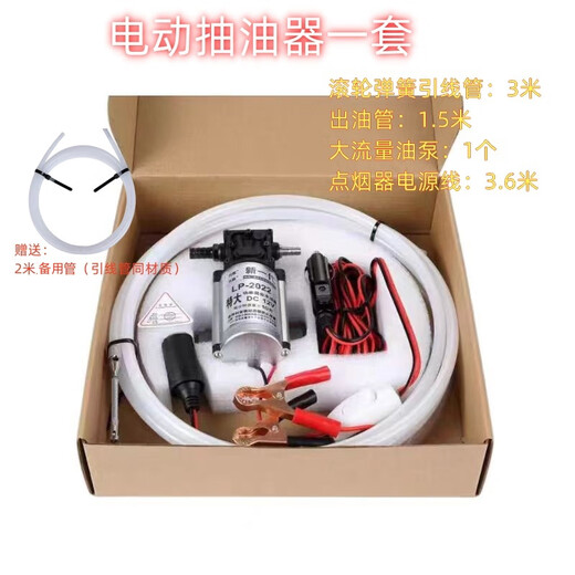 Mengdong 2023 car fuel tank oil pumping artifact electric oil pump gasoline manual oil pumping pipe large flow with lead 12V electric oil pumping set + free 2 meters spare pipe