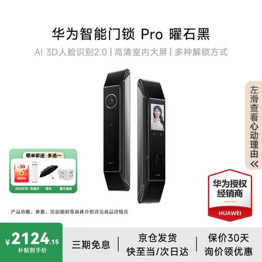 华为智能门锁系列 防盗门锁 分布式猫眼 鸿蒙智能家居 家用全自动电子锁 密码指纹智能锁 全屋智能联动 Pro版丨星际黑【支持3D人脸识别+AI指纹识别】
